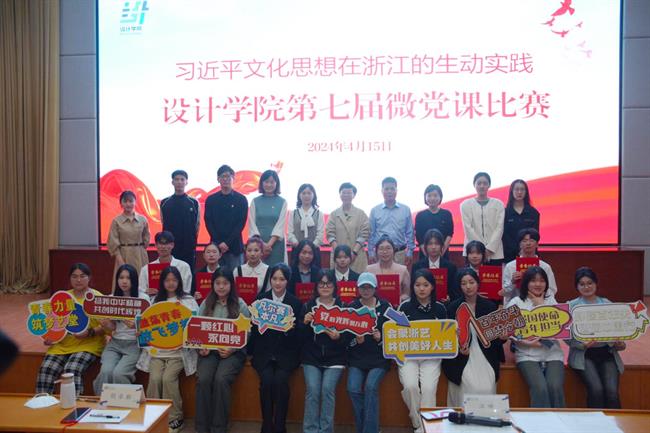 1.4设计学院微党课比赛.png 1.4设计学院微党课比赛.png