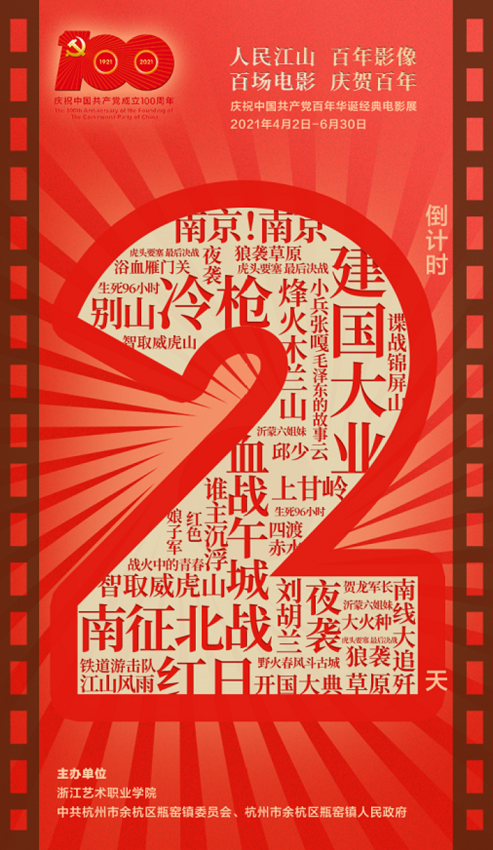 4月2日到6月30日，去瓶窑老街跟着电影学党史