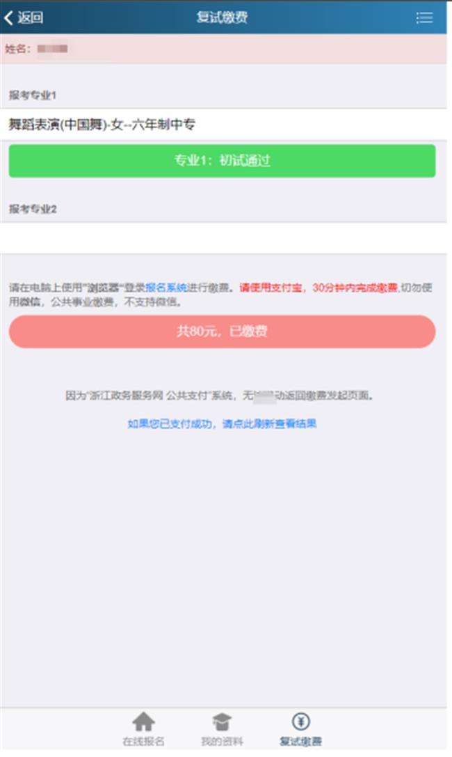 浙江艺术职业学院2021年中专及五年一贯制招生复试网上缴费、现场确认及考试安排公告1959.png