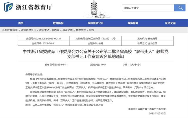 全省高校“双带头人”教师党支部书记工作室建设名单.png