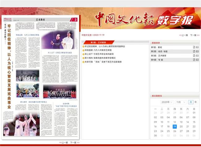 中国文化报:“双高”建设在路上——牢记回信精神,以人为核心繁荣发展戏曲事业.jpg 中国文化报:“双高”建设在路上——牢记回信精神,以人为核心繁荣发展戏曲事业.jpg