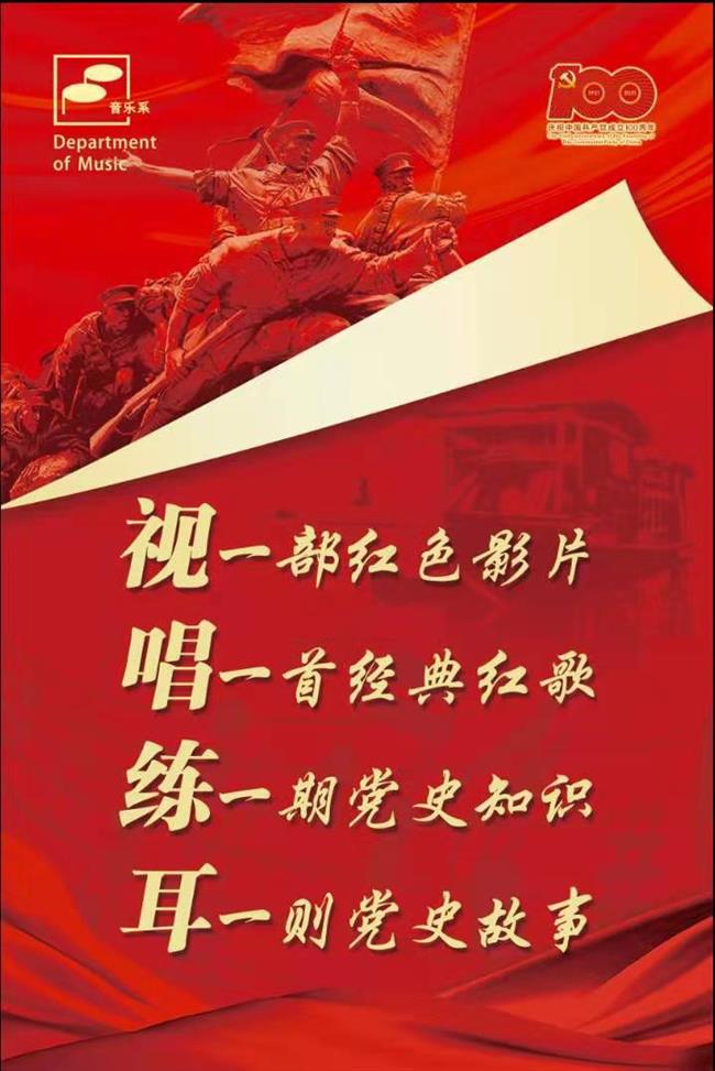 “视唱练耳”—音乐系党史学习教育“四个一”活动.jpg “视唱练耳”—音乐系党史学习教育“四个一”活动.jpg