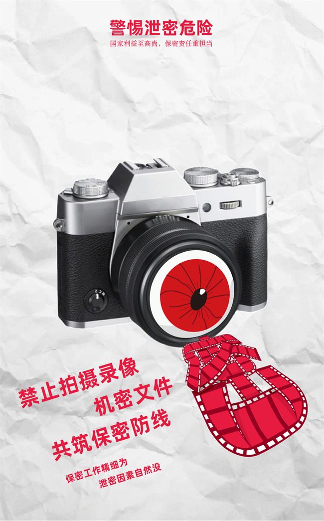 警惕泄密危险-陈怡煊-  23广告2.jpg