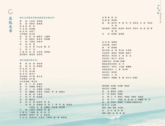 听见江南节目单最终稿印刷版1.1_07.png 听见江南节目单最终稿印刷版1.1_07.png