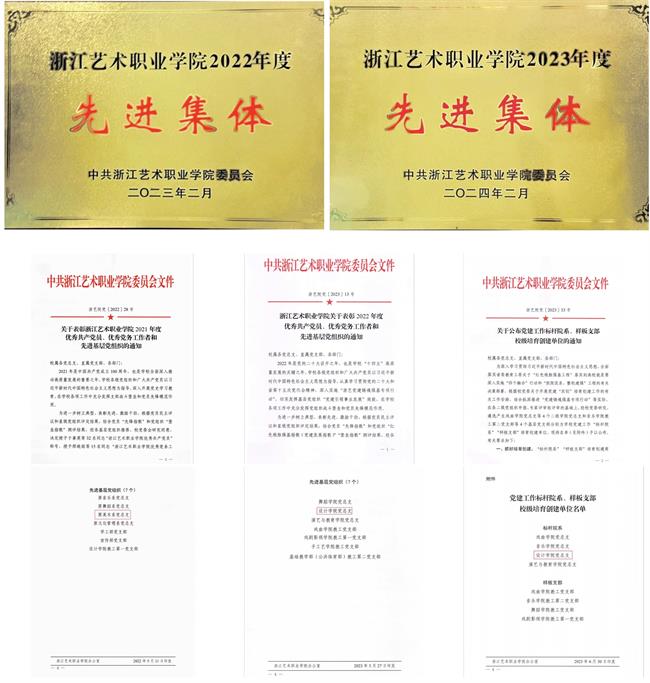 1.2获校先进集体、标杆院系、先进基层党组织等荣誉.jpg 1.2获校先进集体、标杆院系、先进基层党组织等荣誉.jpg