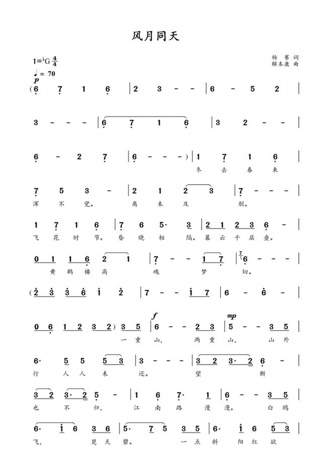 风月同天_jp - 简谱_00.png