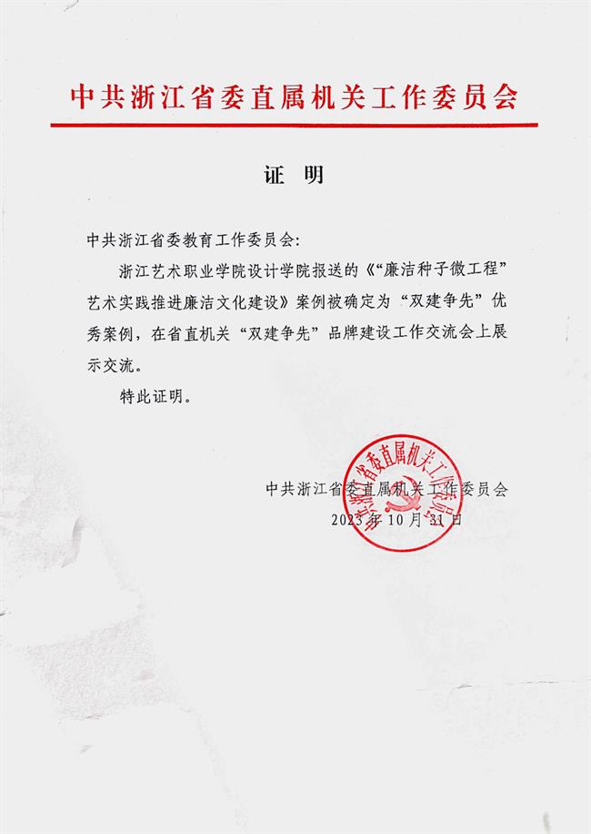 3.4入选省委直属机关“双建争先”优秀案例.jpg 3.4入选省委直属机关“双建争先”优秀案例.jpg