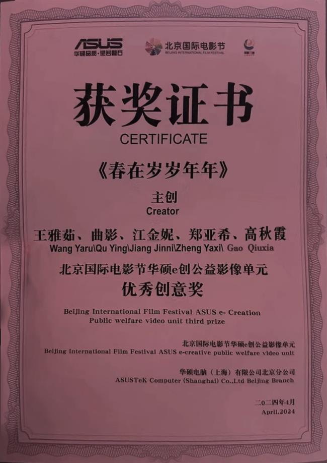 春在岁岁年年获奖证书.png 春在岁岁年年获奖证书.png