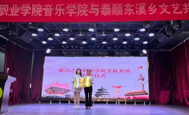 与泰顺东溪乡文艺共建授牌仪式.jpg 与泰顺东溪乡文艺共建授牌仪式.jpg