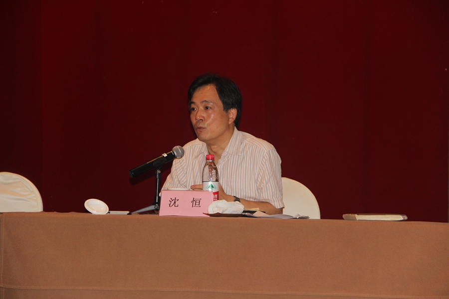 副院长沈恒主持会è®?