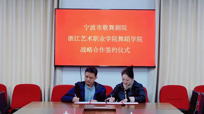 与宁波歌舞剧院签署战略合作.jpg