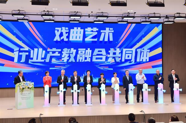 3.戏曲艺术行业产教融合共同体成立.jpg