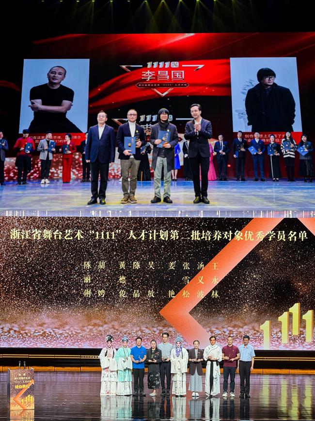 浙江省舞台艺术“1111”人才计划培养对象.jpg