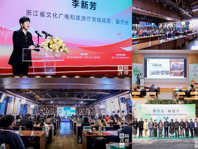 浙江省大学生助力旅游业“微改造·精提升”创意策划大赛.jpg