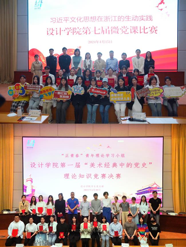 设计学院微党课比赛、“美术经典中的党史”理论知识竞赛.jpg