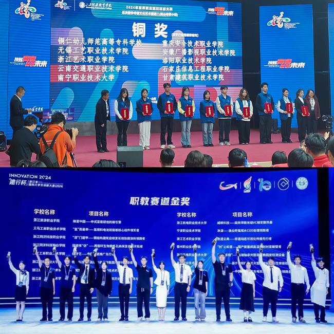 世界职业院校技能大赛获舞台布景赛道国赛铜奖、浙江省国际大学生创新大赛(2024)获国赛铜奖.jpg