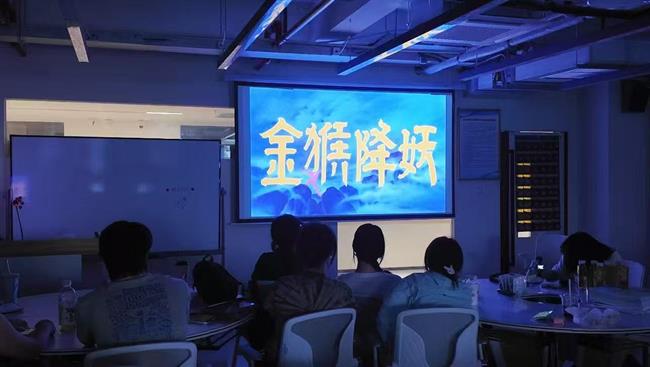 7.6《金猴降妖》观影交流会..jpg